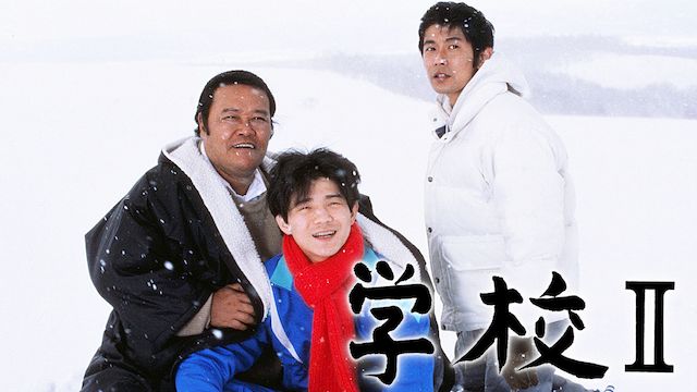 学校2