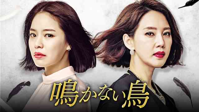 鳴かない鳥