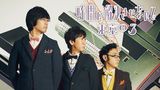 東京03 第17回単独公演 「時間に解決させないで」