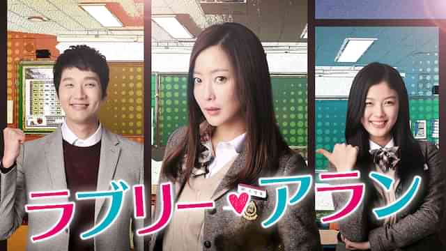 ラブリー・アラン