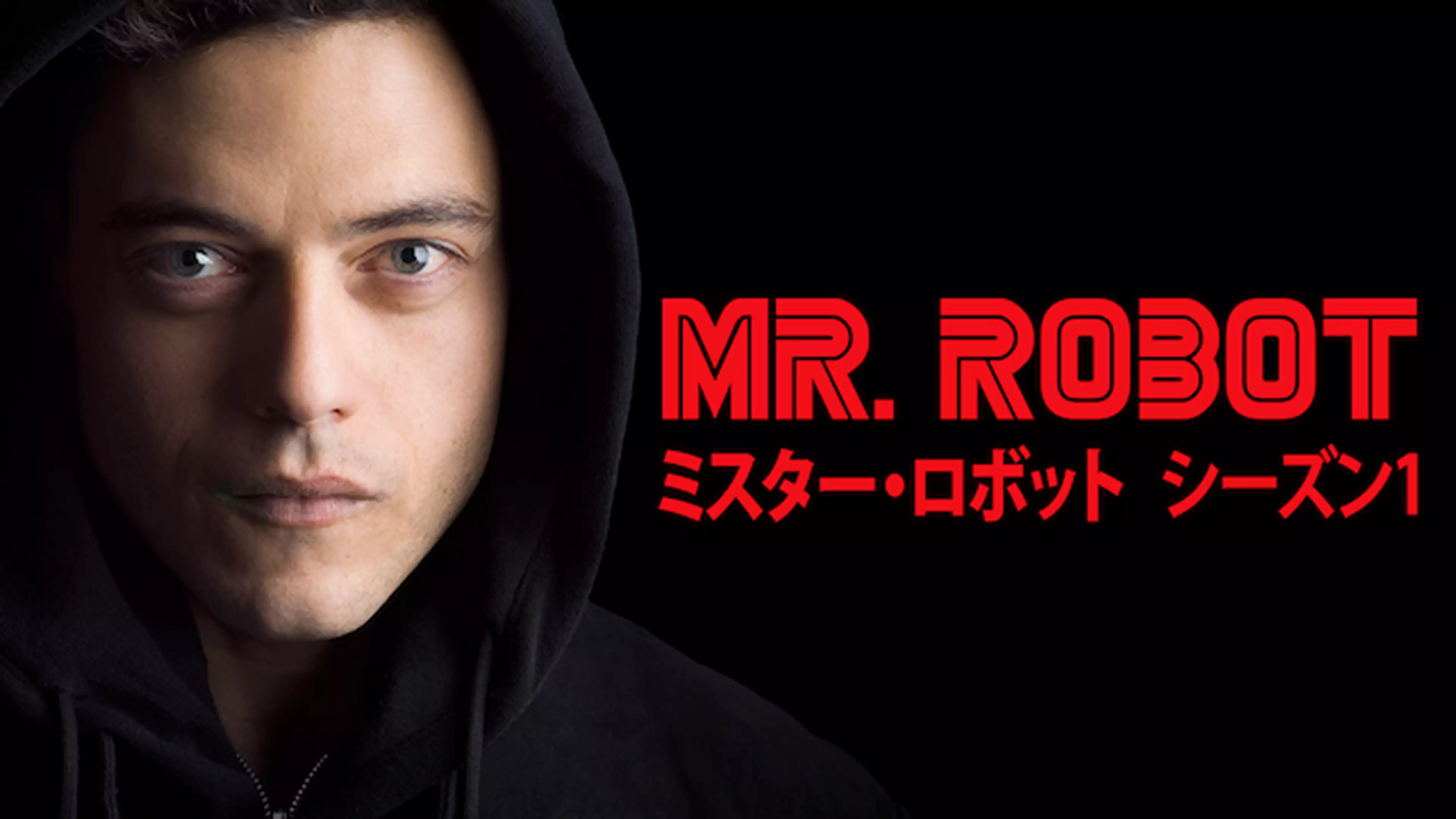 Mr Robot ミスター ロボット シーズン２ 第10話 隠しプロセス 海外ドラマ 16年 の動画視聴 あらすじ U Next