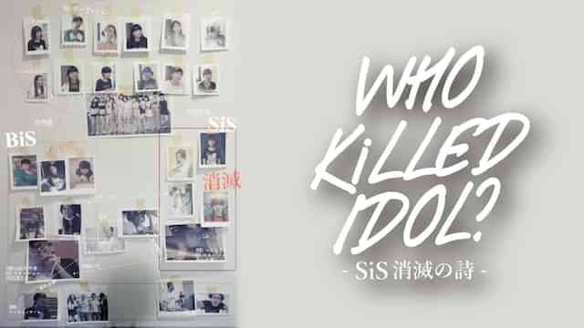 WHO KiLLED IDOL？-SiS消滅の詩-