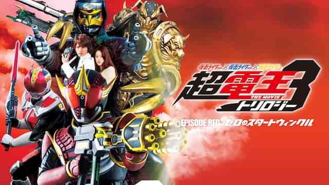 仮面ライダー×仮面ライダー×仮面ライダー THE MOVIE 超・電王トリロジー EPISODE RED ゼロのスタートウィンクル