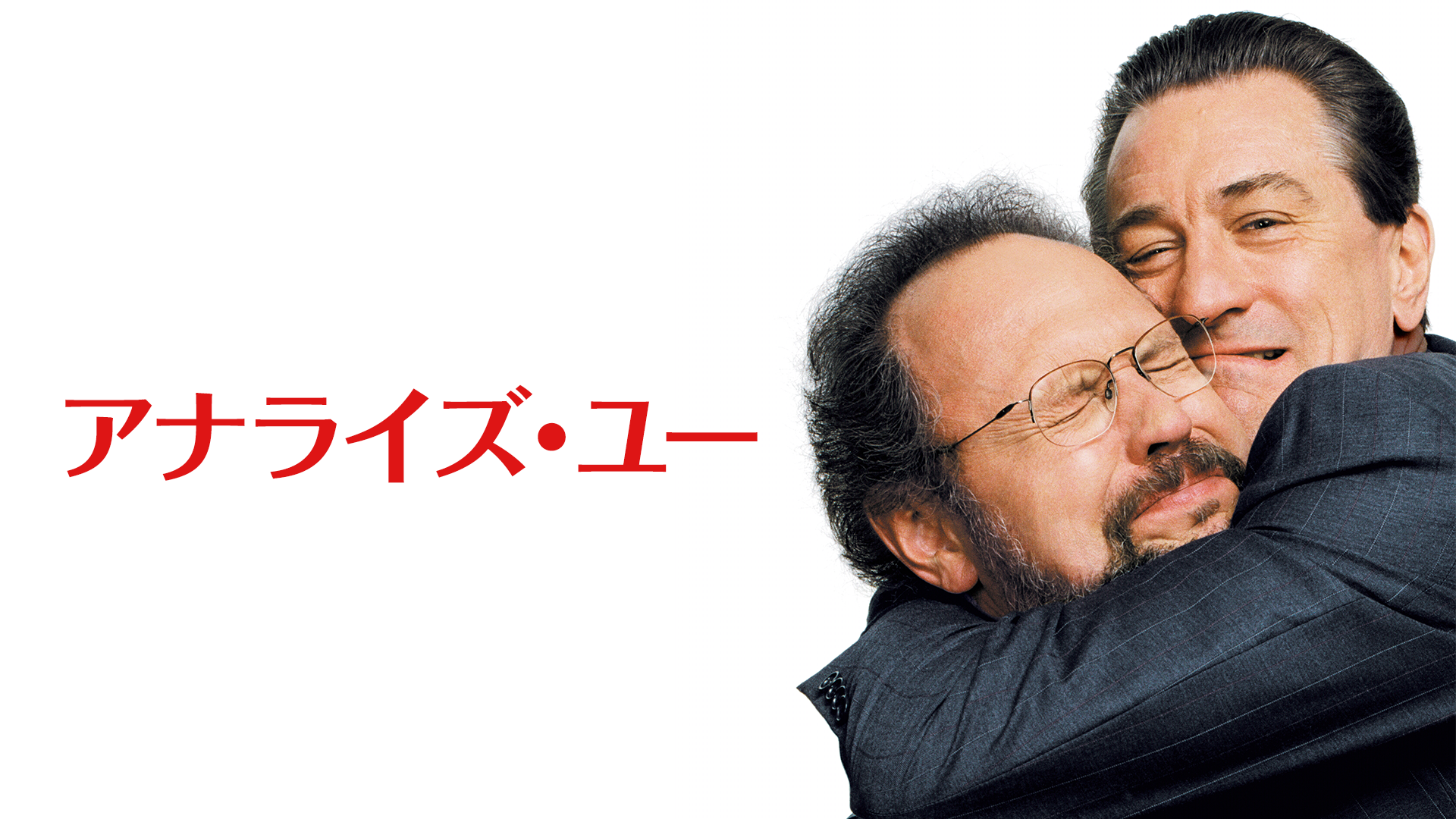 アナライズ・ユー - サムネイル