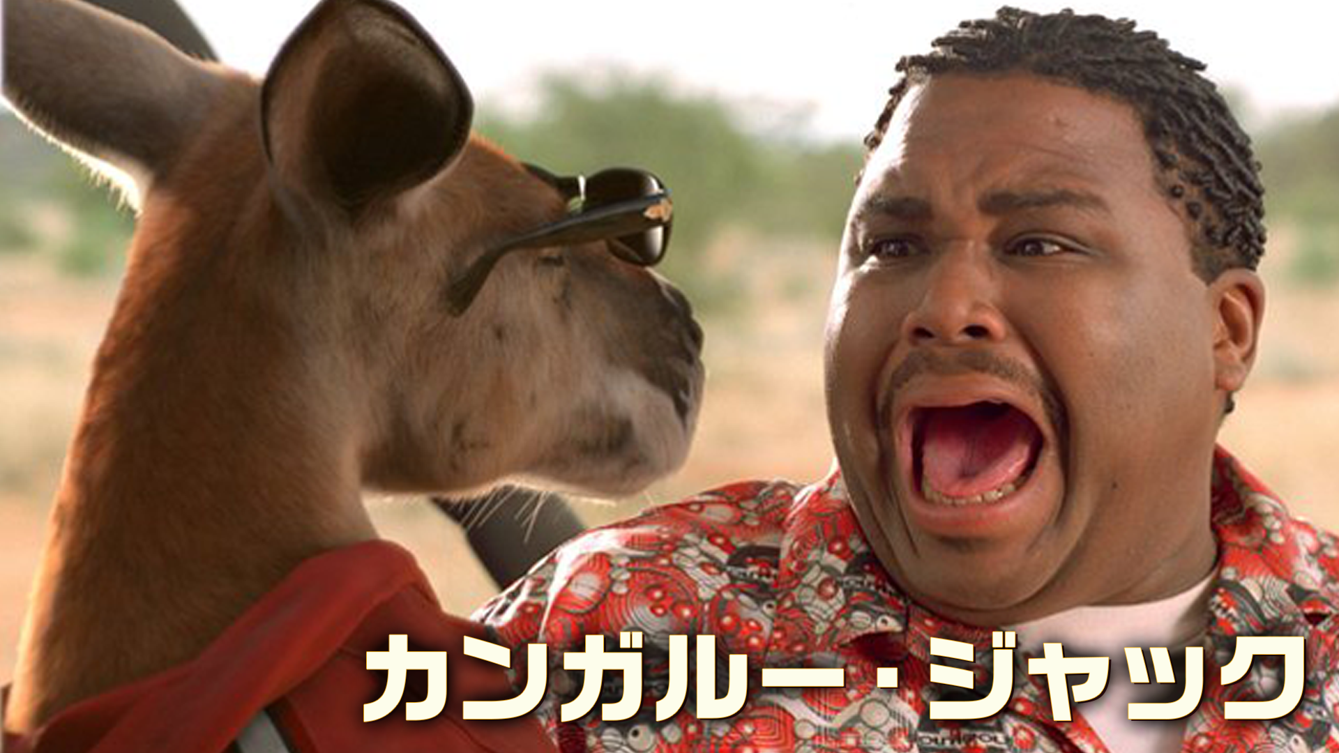 カンガルー・ジャック - サムネイル