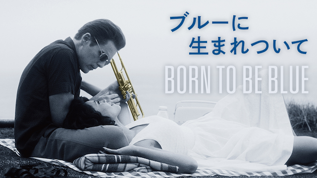 ブルーに生まれついて - サムネイル