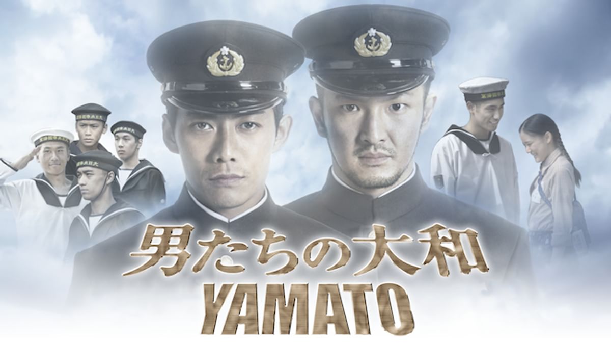男たちの大和 YAMATO 特別限定版('05「男たちの大和 YAMATO」製… 男たちの大和/YAMATO - レンタルDVD｜TSUTAYA レンタル・販売