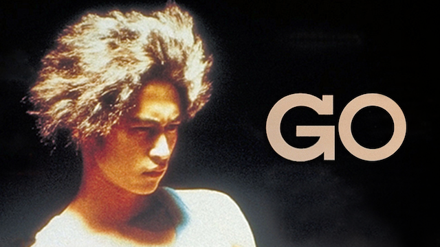 ＧＯ(邦画 / 2001) - 動画配信 | U-NEXT 31日間無料トライアル