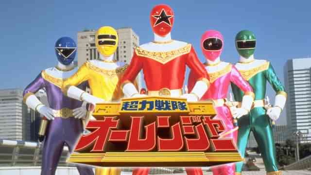 超力戦隊オーレンジャー（劇場版）