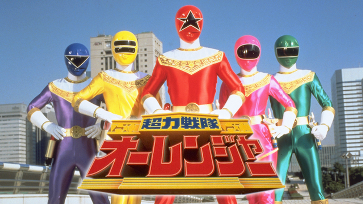 超力戦隊オーレンジャー(劇場版)(キッズ / 1995) - 動画配信 | U-NEXT 31日間無料トライアル