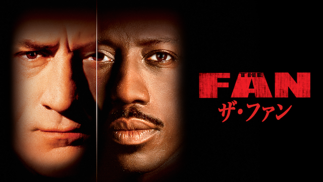 ザ・ファン - サムネイル