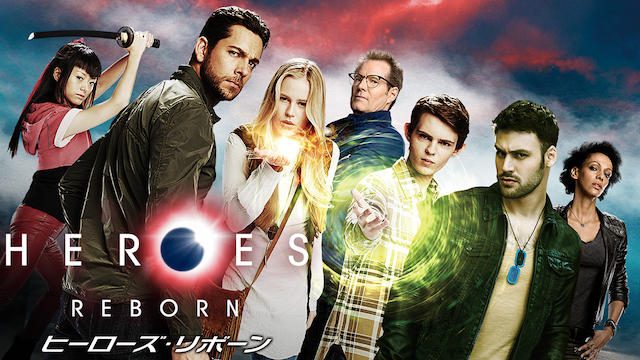 HEROES REBORN/ヒーローズ・リボーン シーズン１(海外ドラマ / 2015