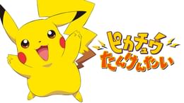 ピカチュウたんけんたい ピカチュウたんけんたい(アニメ / 1999) - 動画配信 | U-NEXT 31日間