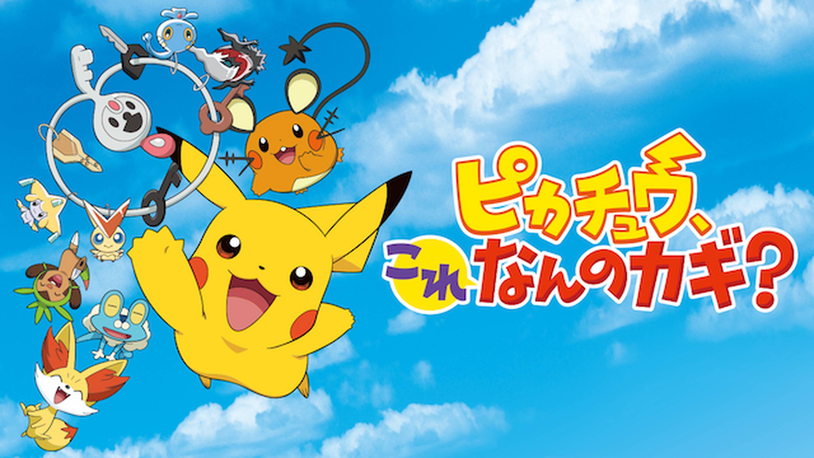 劇場版ポケットモンスター ピカチュウたんけんたい アニメ 1999 の動画視聴 U Next 31日間無料トライアル