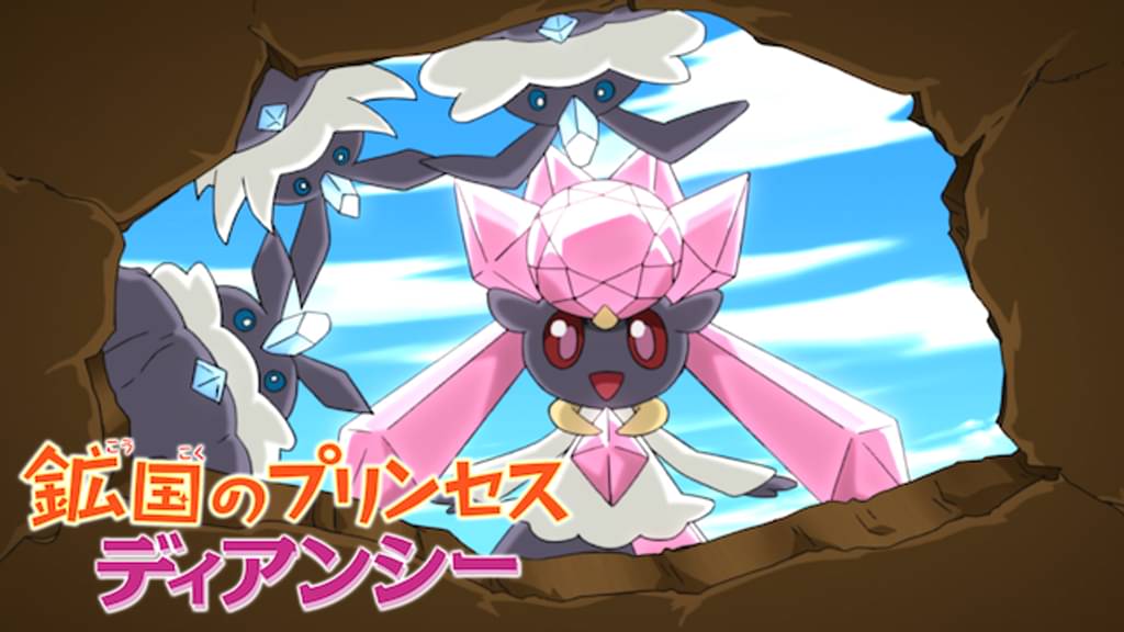 ポケモン ザ ムービーxy 鉱国のプリンセス ディアンシー アニメ 14 の動画視聴 U Next 31日間無料トライアル ポケモン ザ ムービーxy 鉱国のプリンセス ディアンシー アニメ 14 の動画視聴 U Next 31日間無料トライアル
