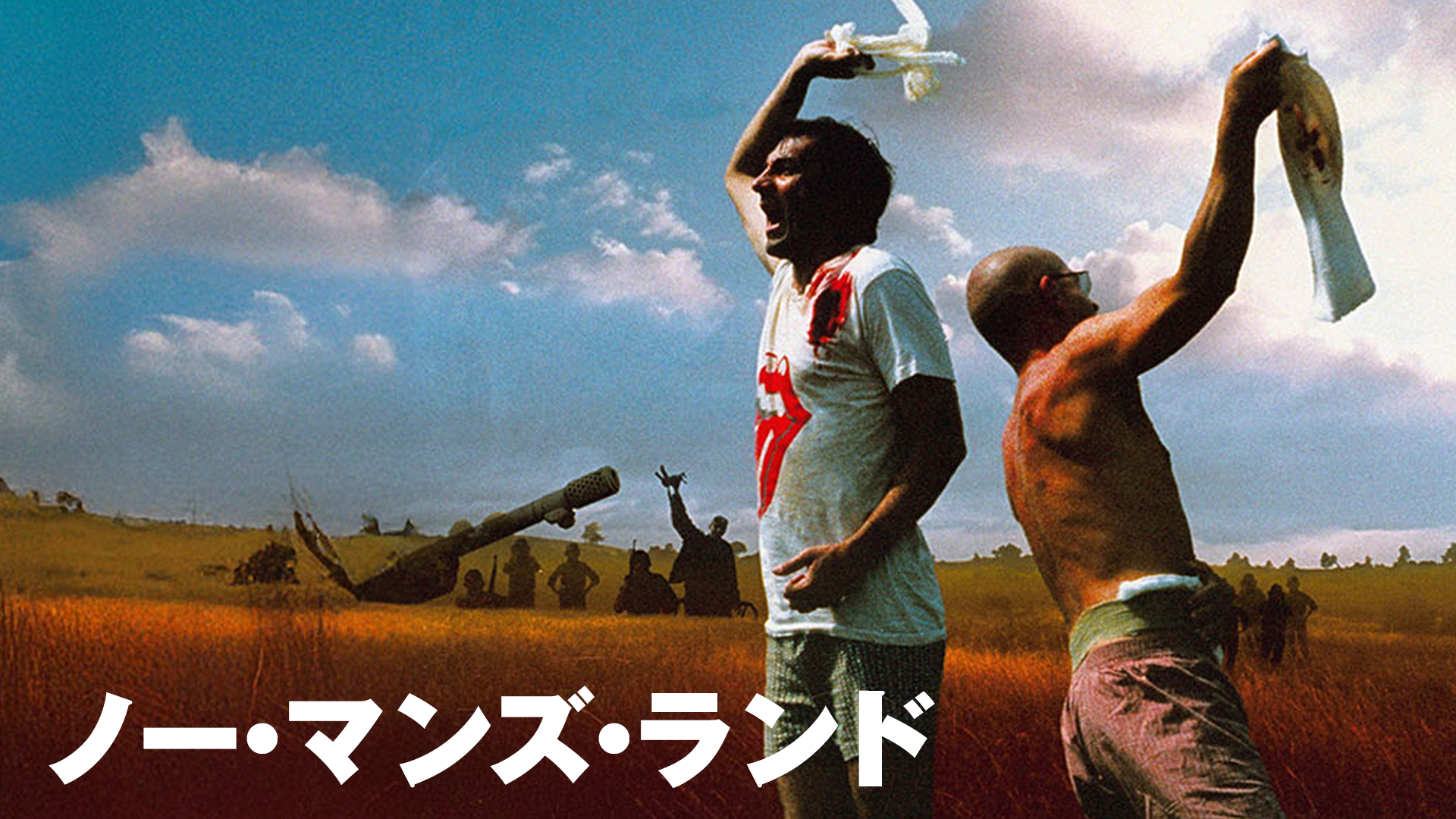 ノー・マンズ・ランド - サムネイル