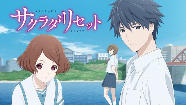 サクラダリセット(アニメ)