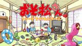 おそ松さんショートフィルムシリーズ