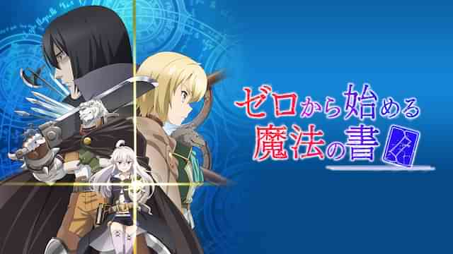 ゼロから始める魔法の書