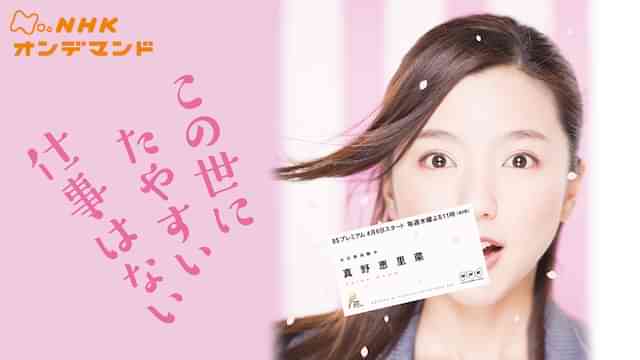 この世にたやすい仕事はない