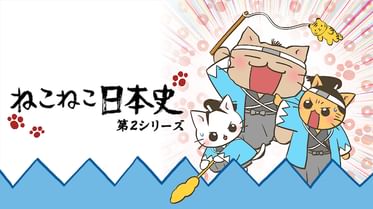 ねこねこ日本史 キャラクター図鑑 電子書籍 マンガ読むならu Next 初回600円分無料 U Next ねこねこ日本史 キャラクター図鑑 電子書籍 マンガ読むならu Next 初回600円分無料 U Next