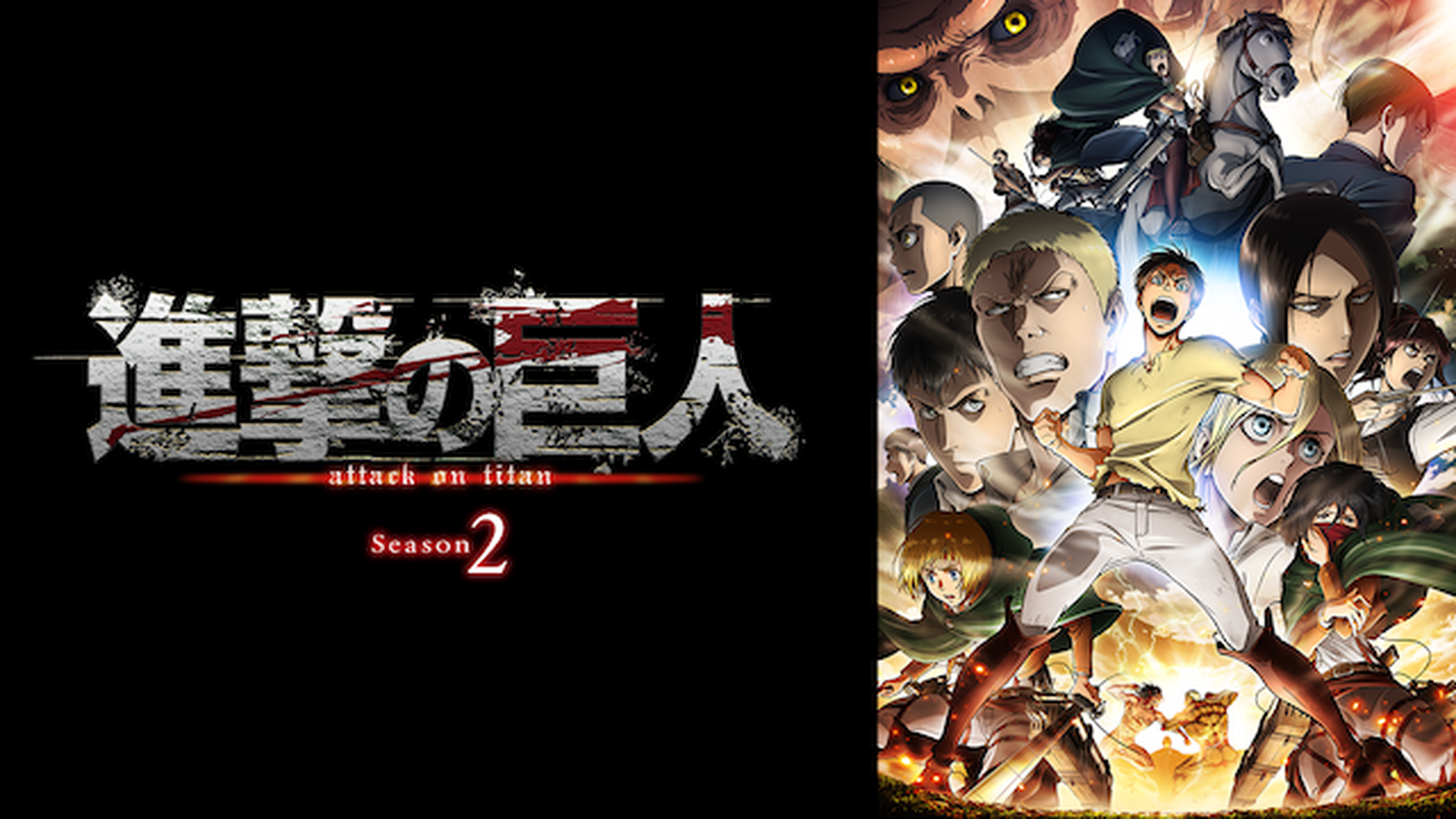 進撃の巨人 Attack On Titan エンド オブ ザ ワールドの動画視聴 あらすじ U Next