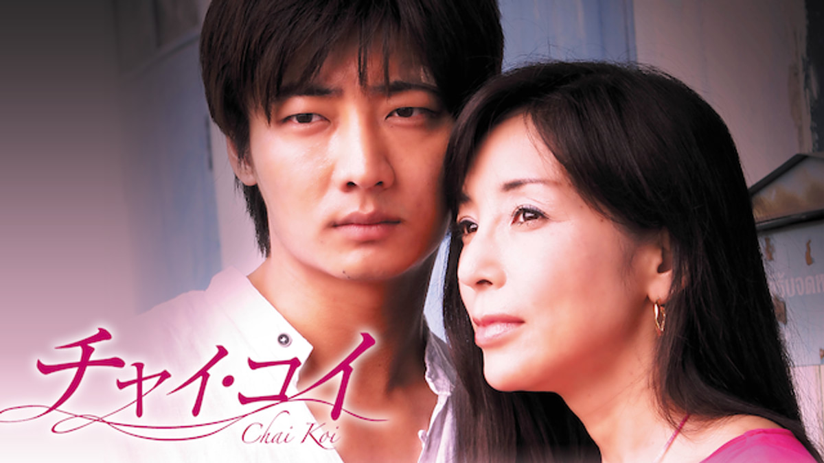 あの子のチャイチャイ チャイ・コイ(邦画 / 2013) - 動画配信 | U-NEXT 31日間無料トライアル