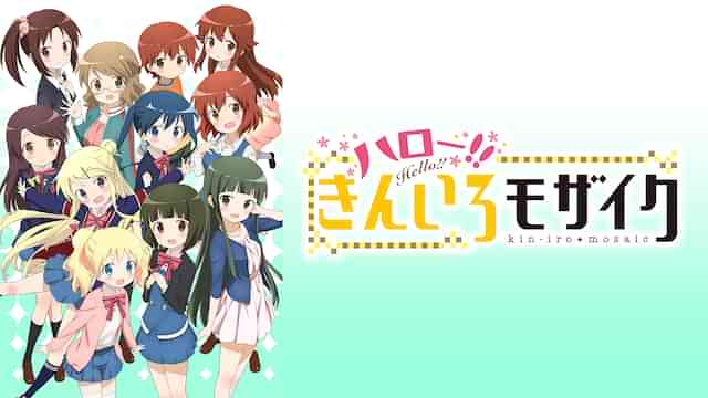 ハロー！！きんいろモザイク