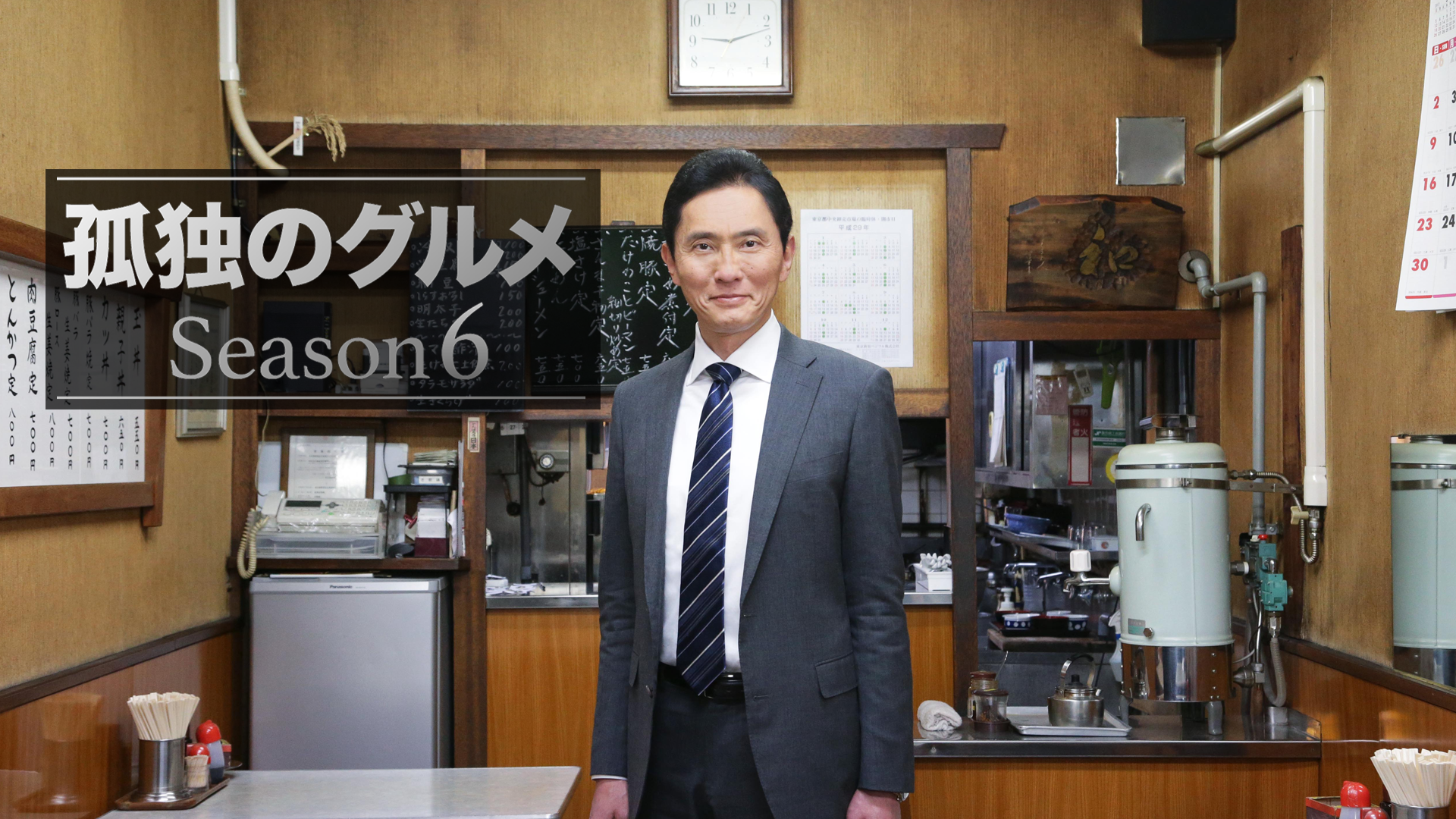 孤独のグルメ Season６ - サムネイル
