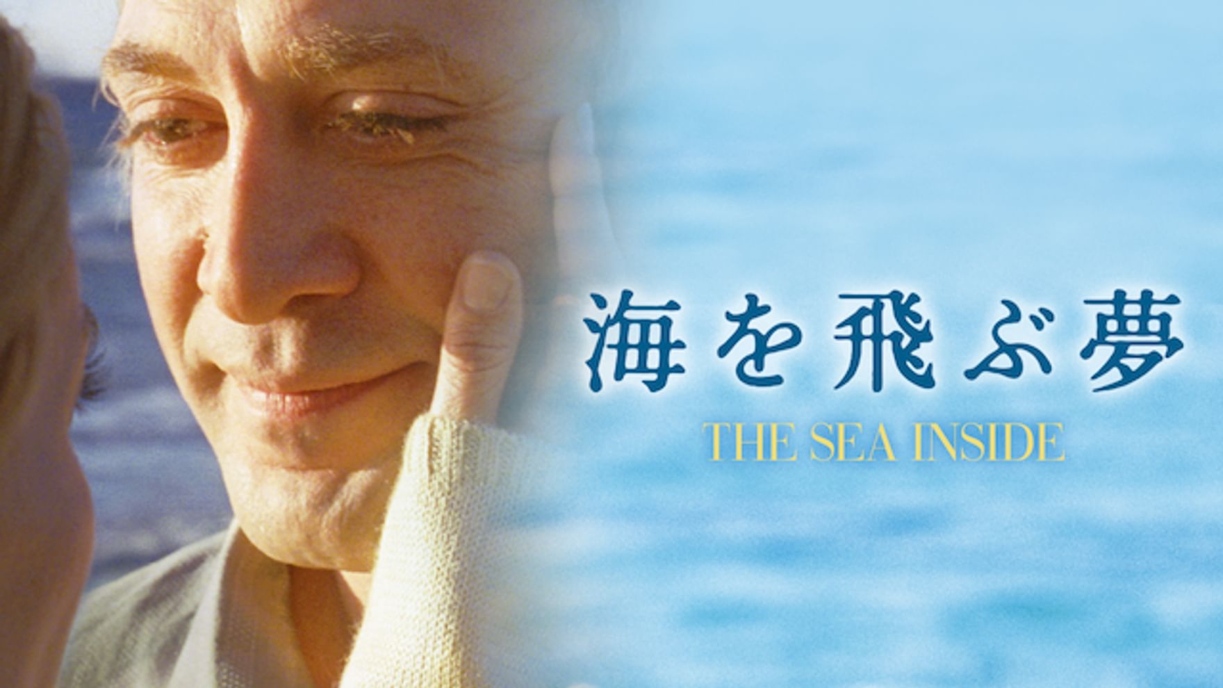 アレハンドロ アメナーバルの動画視聴 あらすじ U Next