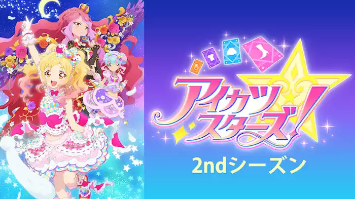 アイカツスターズ！（2ndシーズン）