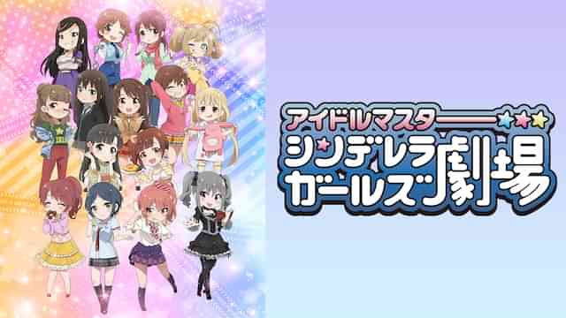 アイドルマスター シンデレラガールズ劇場