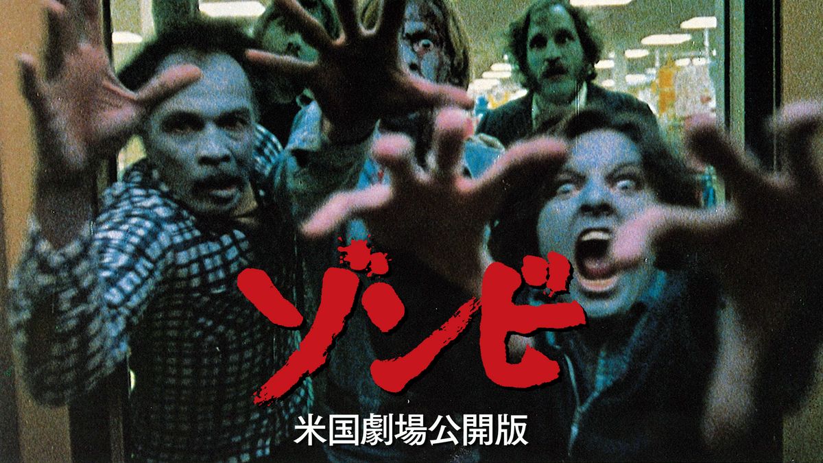 ゾンビ 米国劇場公開版 ニューマスター&amp;ワイドバージョン [DVD] wgteh8f Amazon.co.jp: ゾンビ 米国劇場公開版 HDリマスター版 [Blu-ray