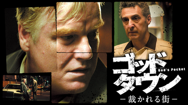 ゴッド・タウン-裁かれる街- - サムネイル
