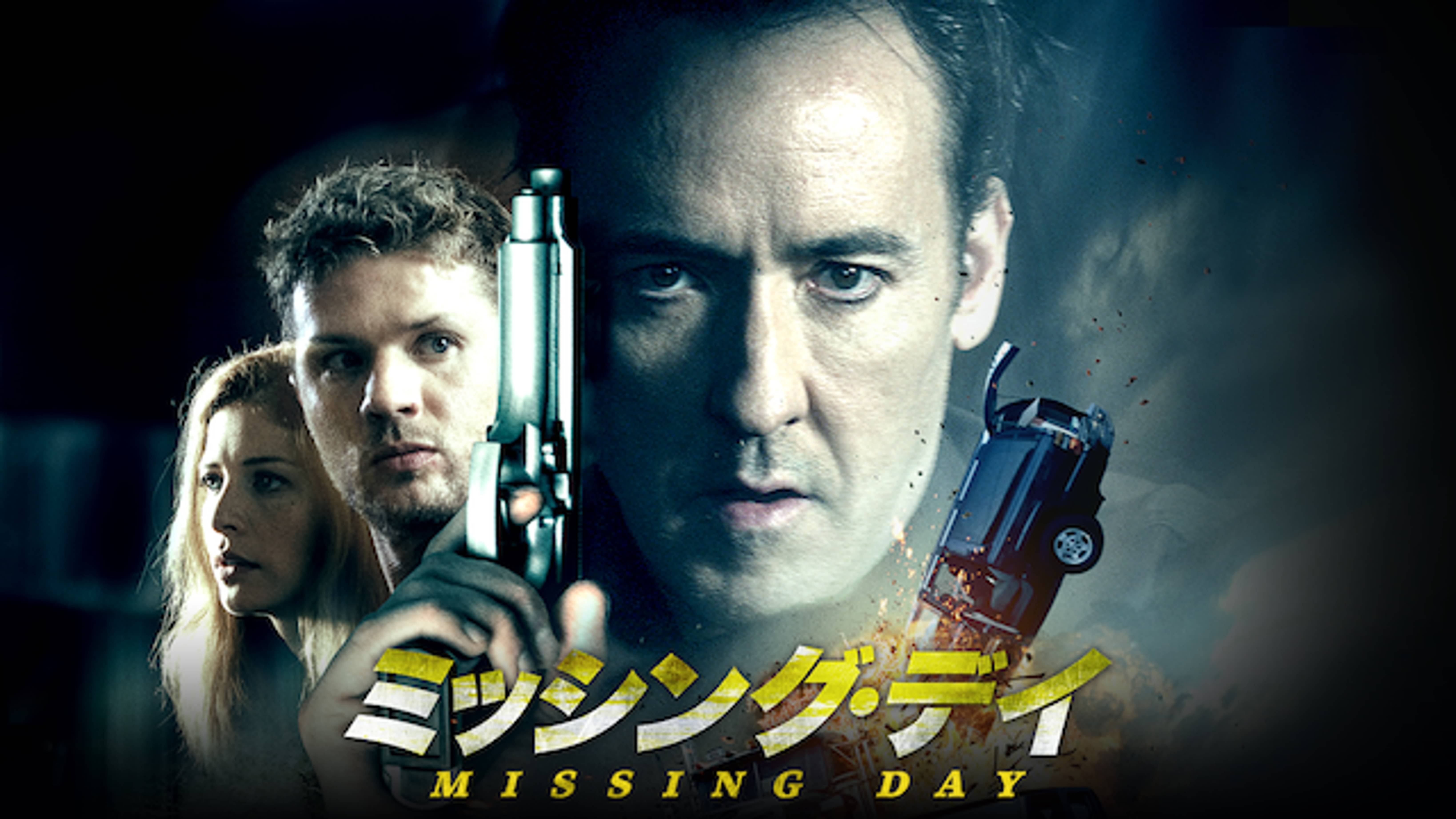 ミッシング デイ 洋画 14 の動画視聴 U Next 31日間無料トライアル