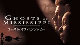 ゴースト・オブ・ミシシッピー