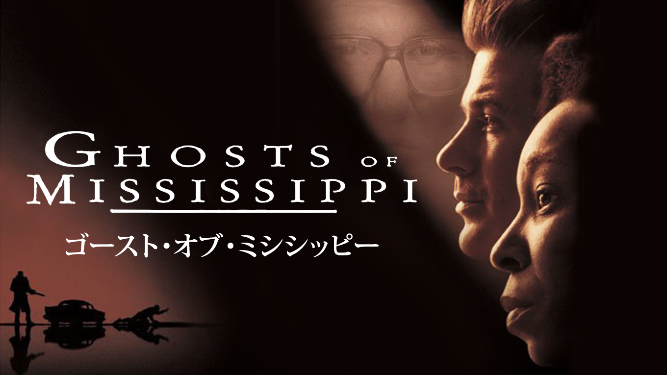 ゴースト・オブ・ミシシッピー - サムネイル