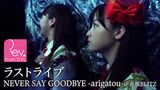 Rev.from DVL ラストライブ”NEVER SAY GOODBYE -arigatou-”＠赤坂BLITZ