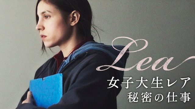 女子大生レア 秘密の仕事