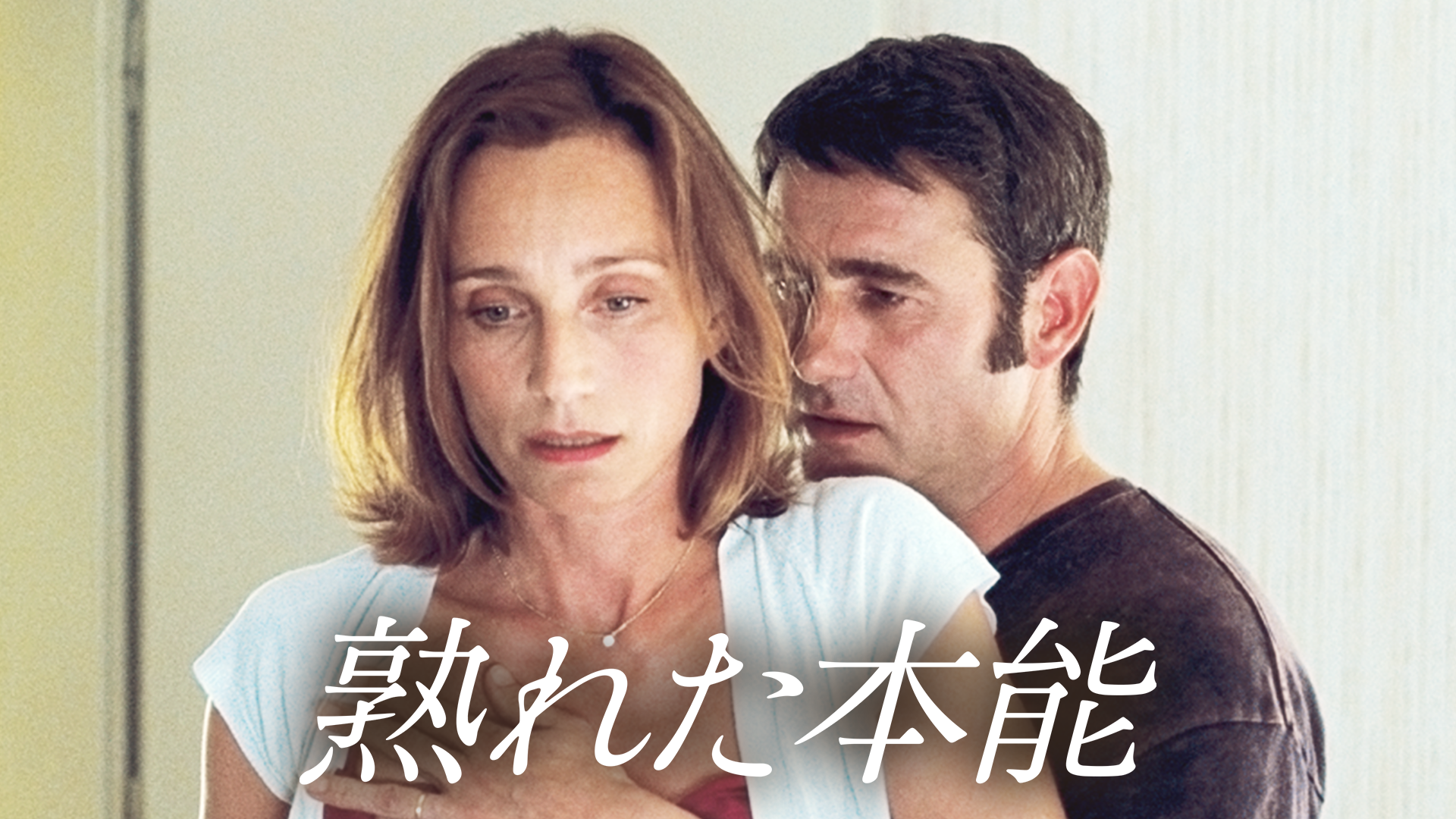 イヴァン アタルの動画視聴 あらすじ U Next