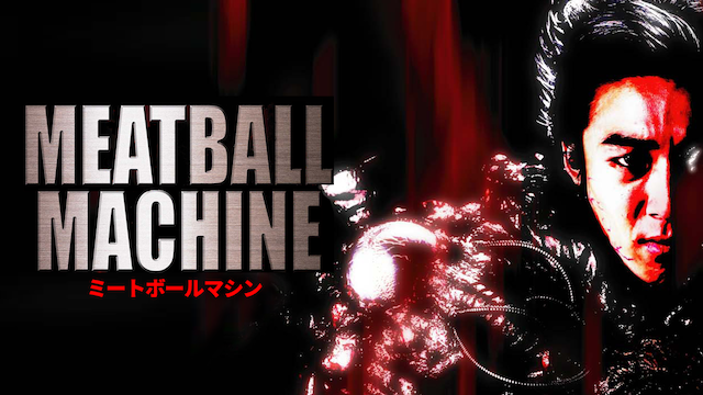 MEATBALL MACHINE　-ミートボールマシン- - サムネイル