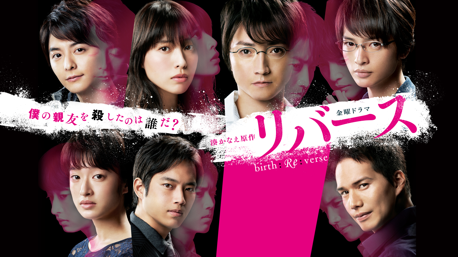 リバース 国内ドラマ 17 の動画視聴 U Next 31日間無料トライアル