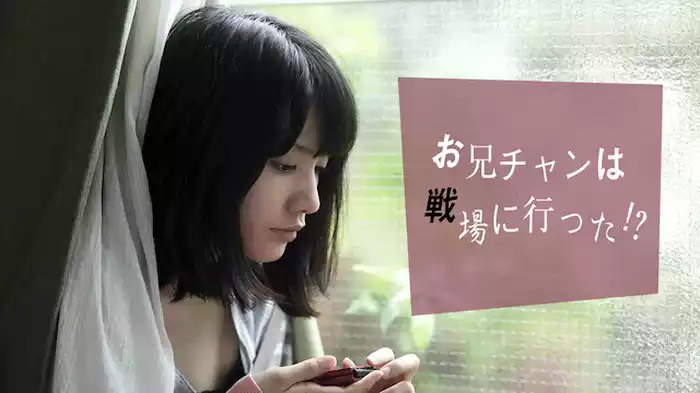 お兄チャンは戦場に行った！？