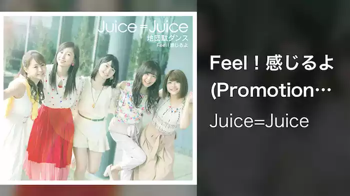 Feel！感じるよ(Promotion Edit)