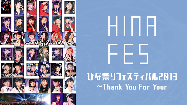 ひな祭りフェスティバル2013～Thank You For Your