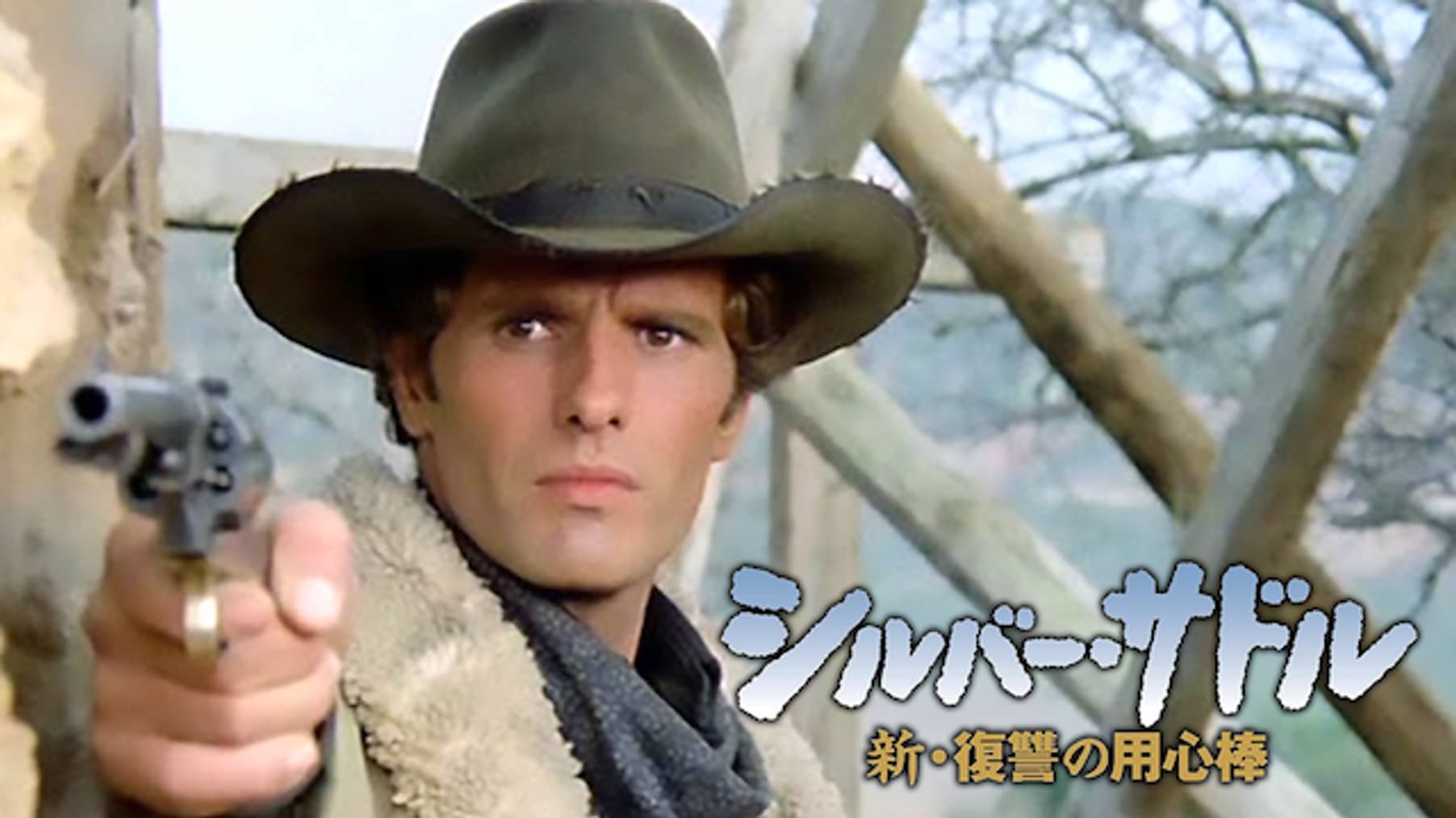 ジュリアーノ ジェンマの作品一覧 U Next 31日間無料トライアル