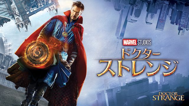 ドクター・ストレンジ