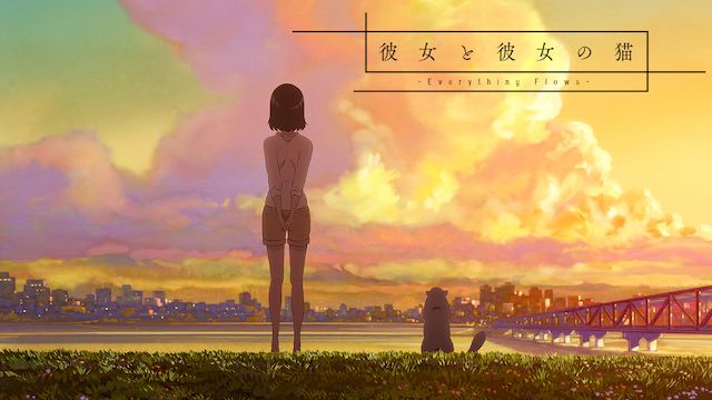彼女と彼女の猫 ‐Everything Flows‐