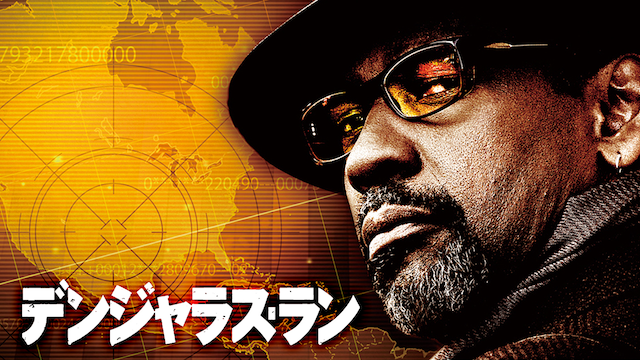 デンジャラス・ラン - サムネイル