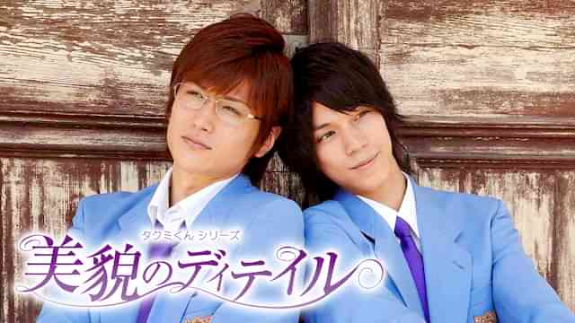 タクミくんシリーズ　美貌のディテイル